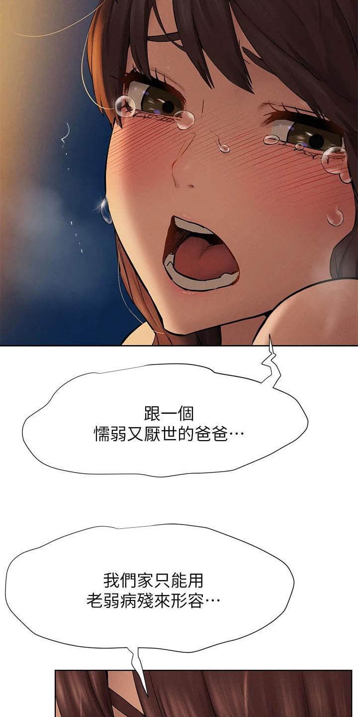 《蚁窝》漫画最新章节第250章：等一个小时免费下拉式在线观看章节第【3】张图片