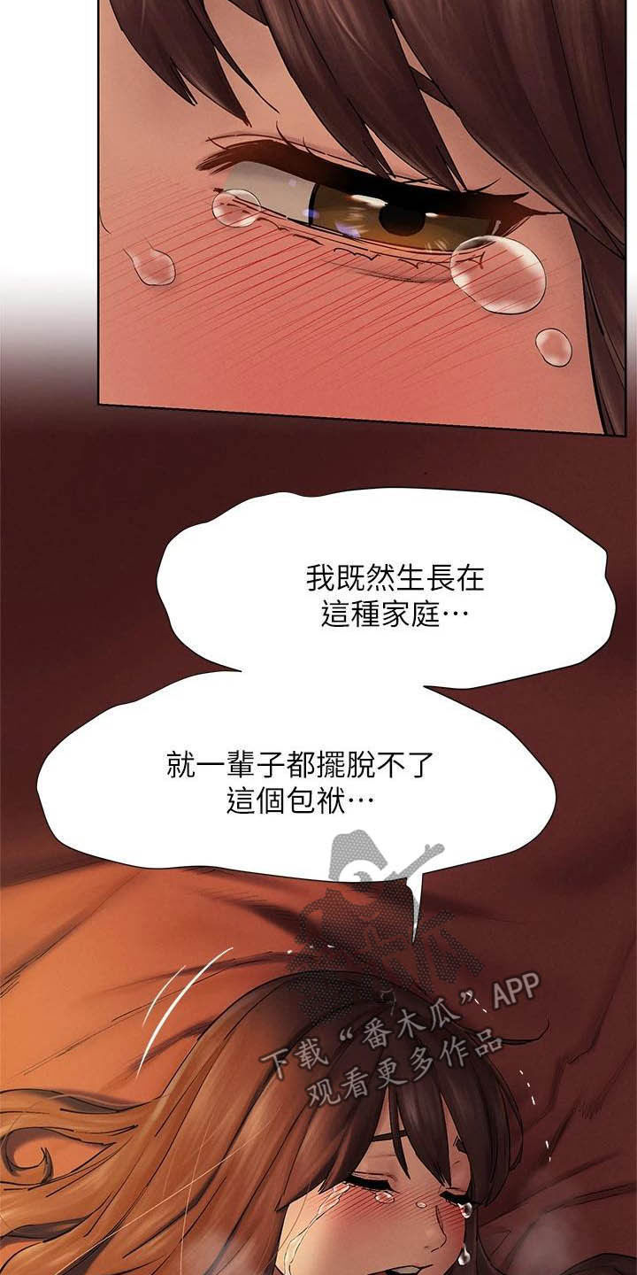 《蚁窝》漫画最新章节第250章：等一个小时免费下拉式在线观看章节第【2】张图片