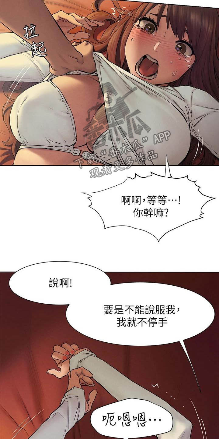 《蚁窝》漫画最新章节第250章：等一个小时免费下拉式在线观看章节第【16】张图片