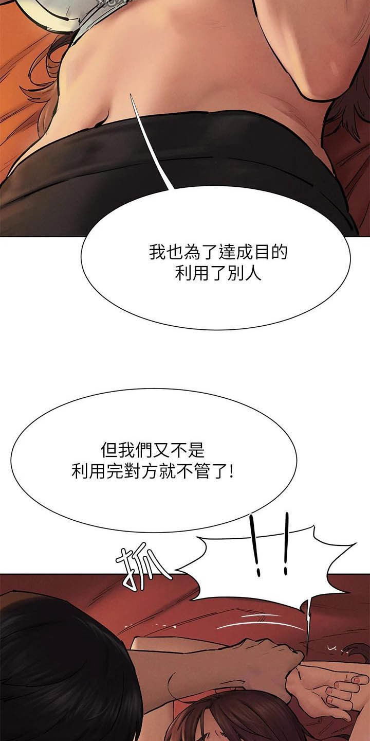 《蚁窝》漫画最新章节第250章：等一个小时免费下拉式在线观看章节第【8】张图片