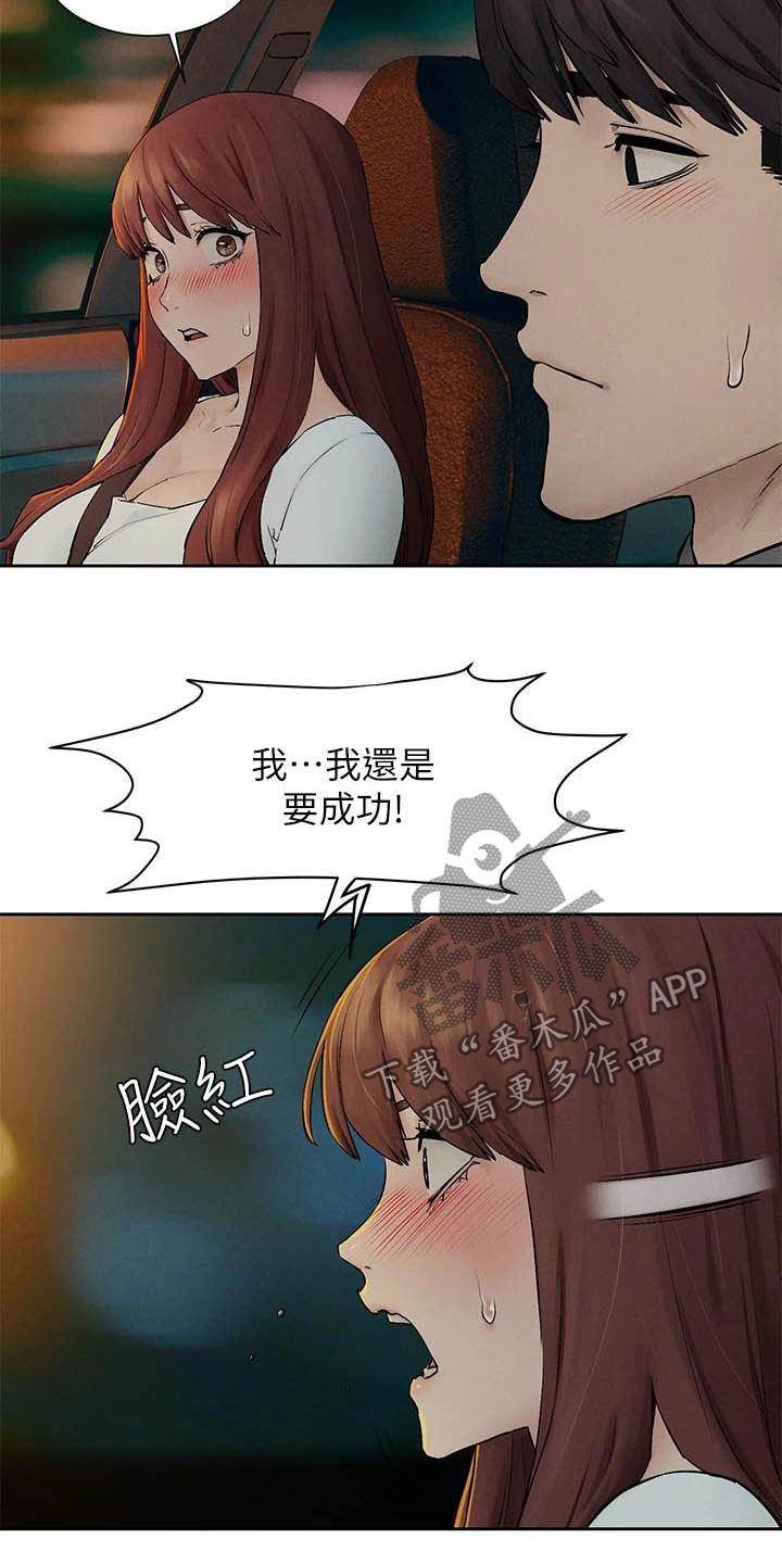 《蚁窝》漫画最新章节第253章：伏击免费下拉式在线观看章节第【19】张图片