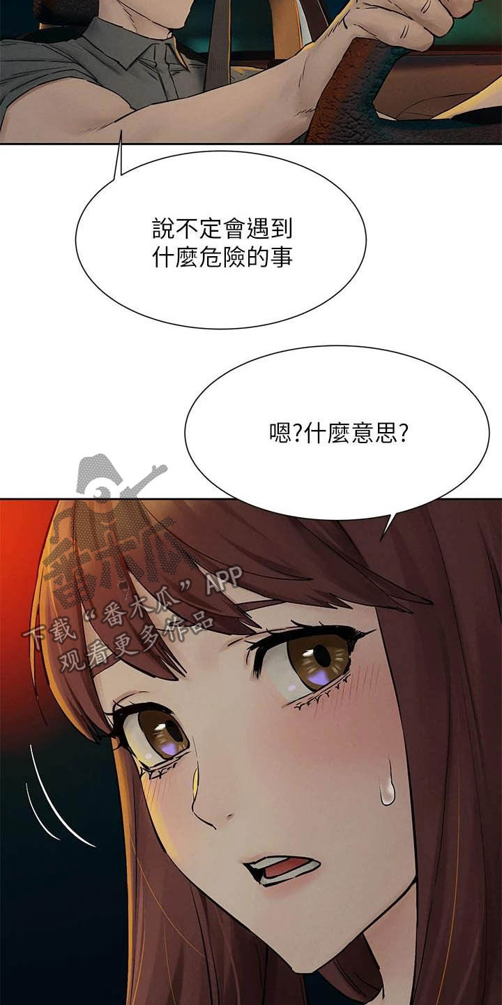 《蚁窝》漫画最新章节第253章：伏击免费下拉式在线观看章节第【17】张图片