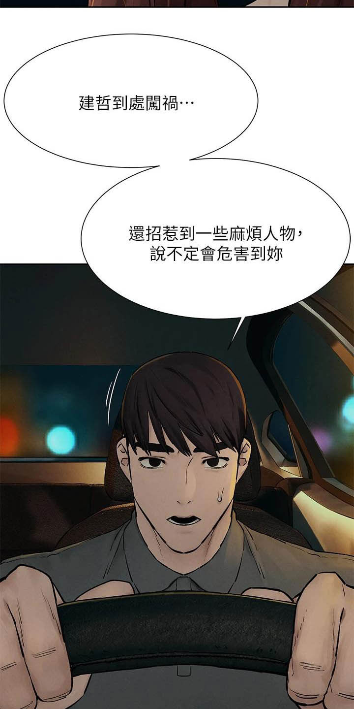 《蚁窝》漫画最新章节第253章：伏击免费下拉式在线观看章节第【16】张图片