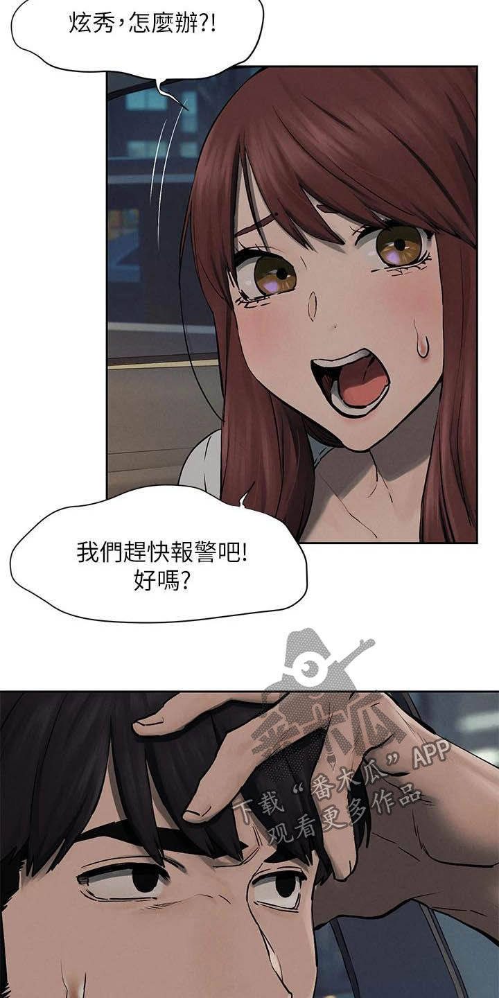 《蚁窝》漫画最新章节第255章：带走免费下拉式在线观看章节第【5】张图片