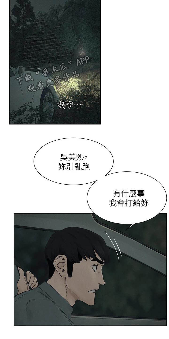 《蚁窝》漫画最新章节第256章：郊外免费下拉式在线观看章节第【10】张图片