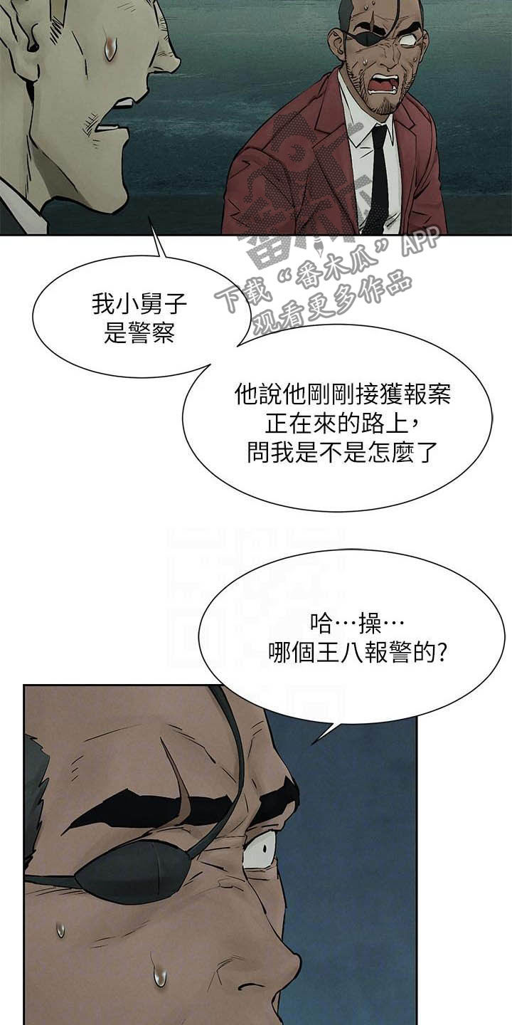 《蚁窝》漫画最新章节第259章：反目免费下拉式在线观看章节第【13】张图片