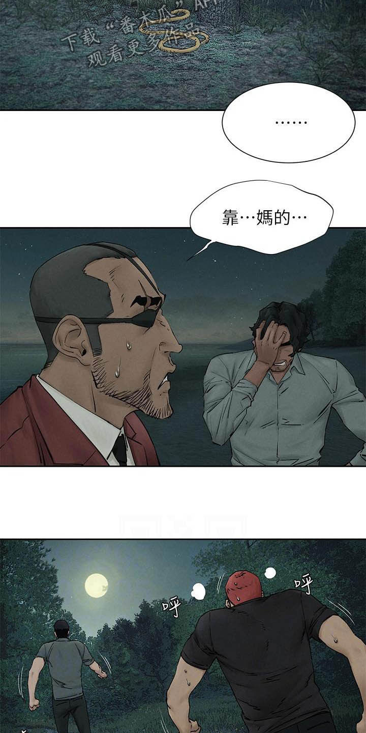 《蚁窝》漫画最新章节第259章：反目免费下拉式在线观看章节第【11】张图片