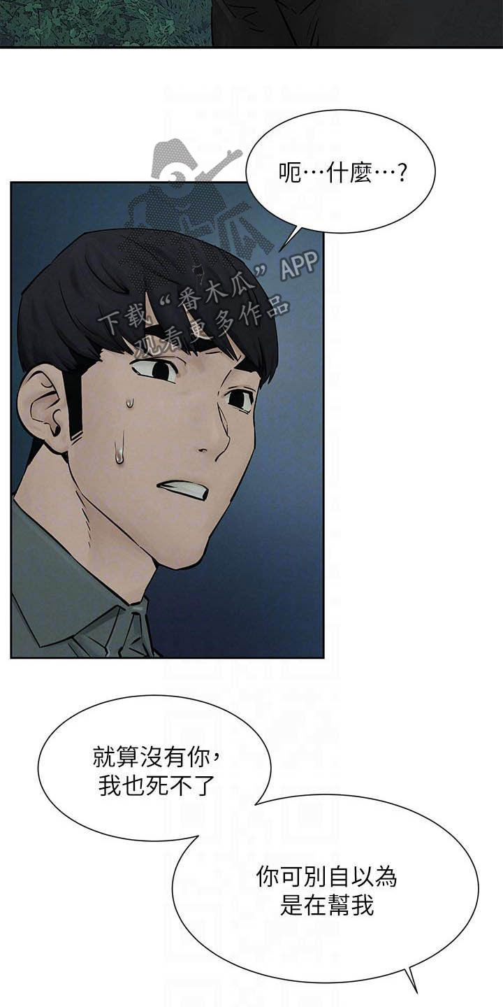 《蚁窝》漫画最新章节第259章：反目免费下拉式在线观看章节第【6】张图片