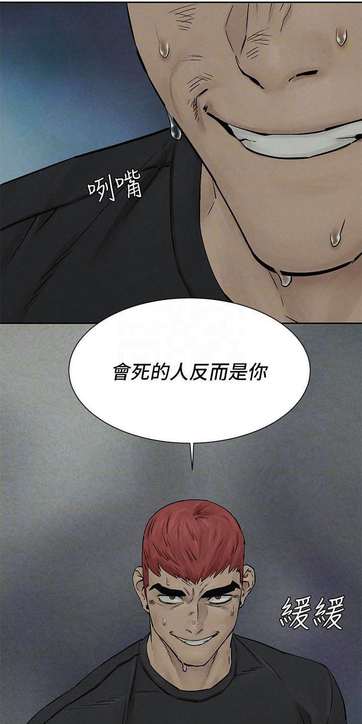 《蚁窝》漫画最新章节第259章：反目免费下拉式在线观看章节第【5】张图片