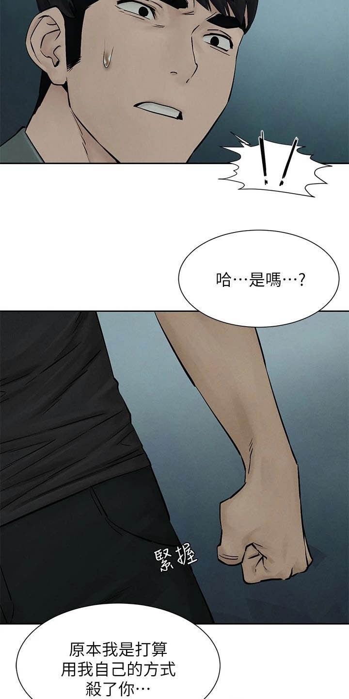 《蚁窝》漫画最新章节第259章：反目免费下拉式在线观看章节第【3】张图片