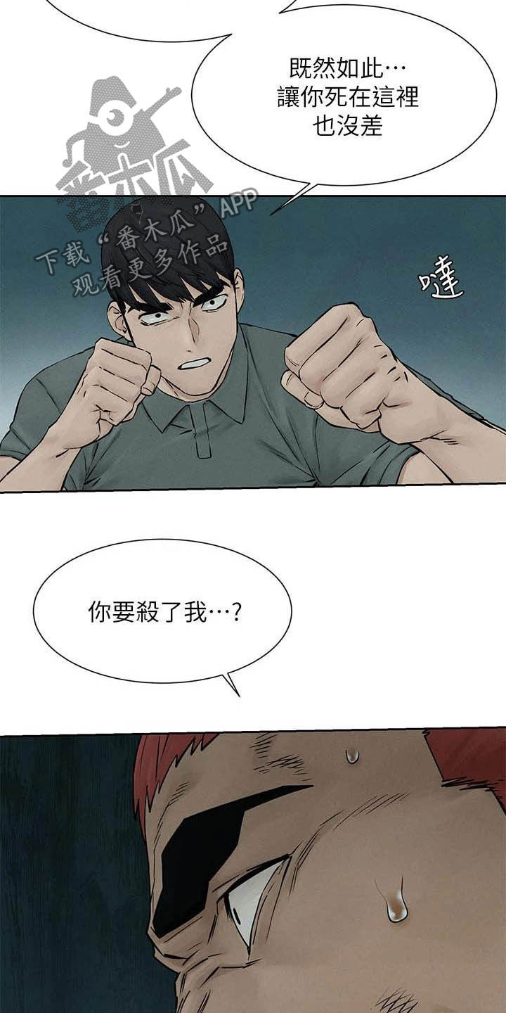 《蚁窝》漫画最新章节第259章：反目免费下拉式在线观看章节第【2】张图片