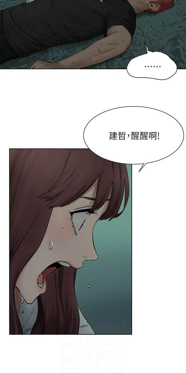 《蚁窝》漫画最新章节第261章：及时赶到免费下拉式在线观看章节第【15】张图片