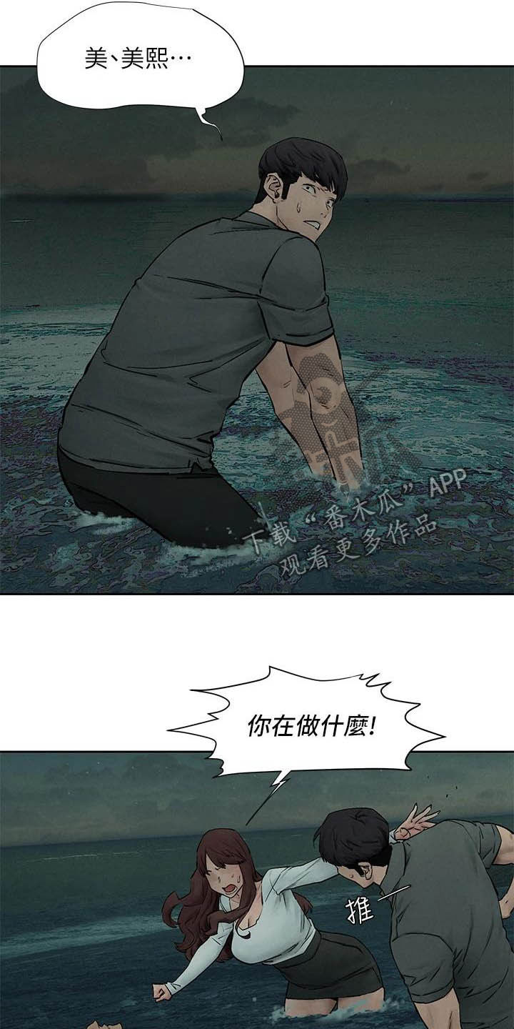 《蚁窝》漫画最新章节第261章：及时赶到免费下拉式在线观看章节第【18】张图片