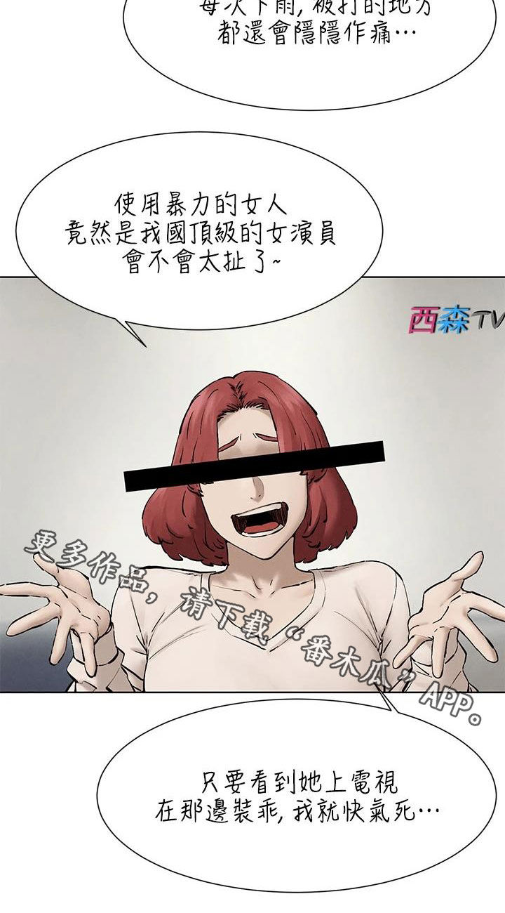 《蚁窝》漫画最新章节第263章：校园暴力免费下拉式在线观看章节第【1】张图片