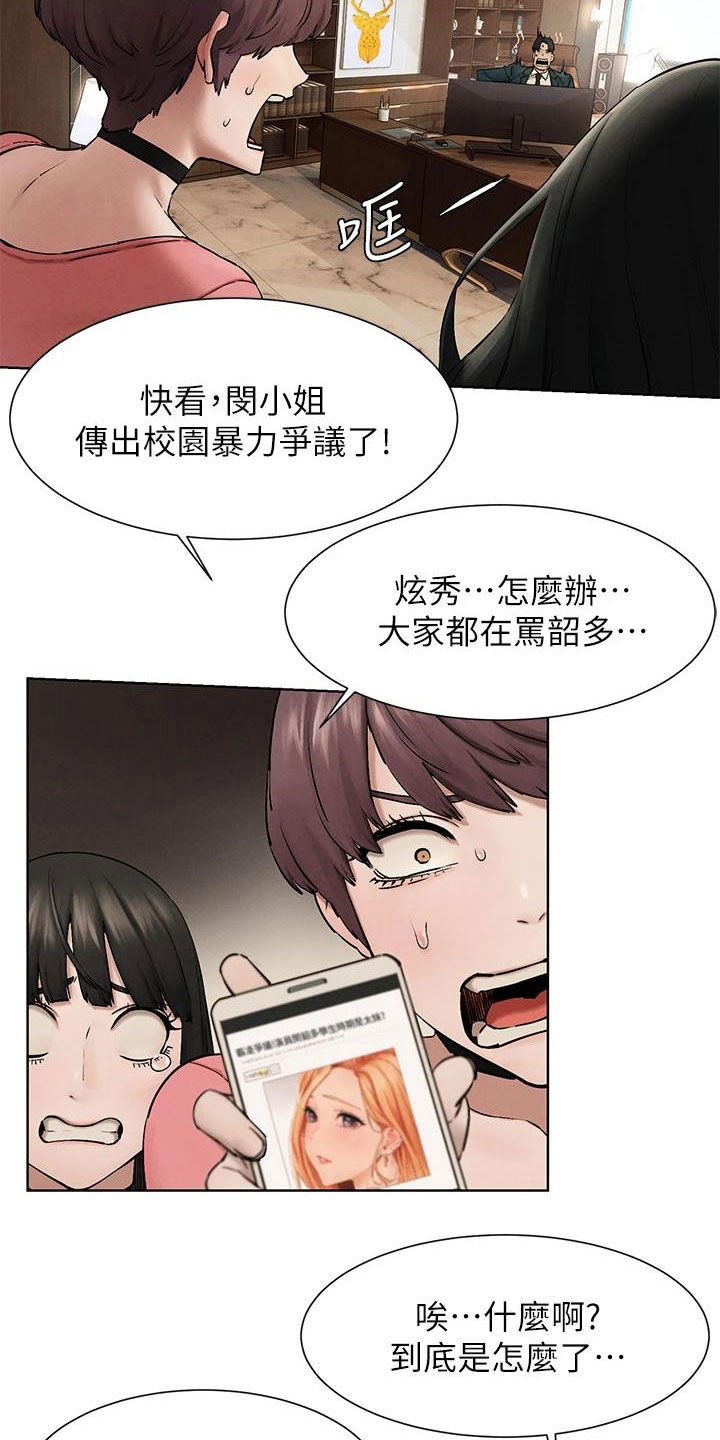 《蚁窝》漫画最新章节第263章：校园暴力免费下拉式在线观看章节第【3】张图片