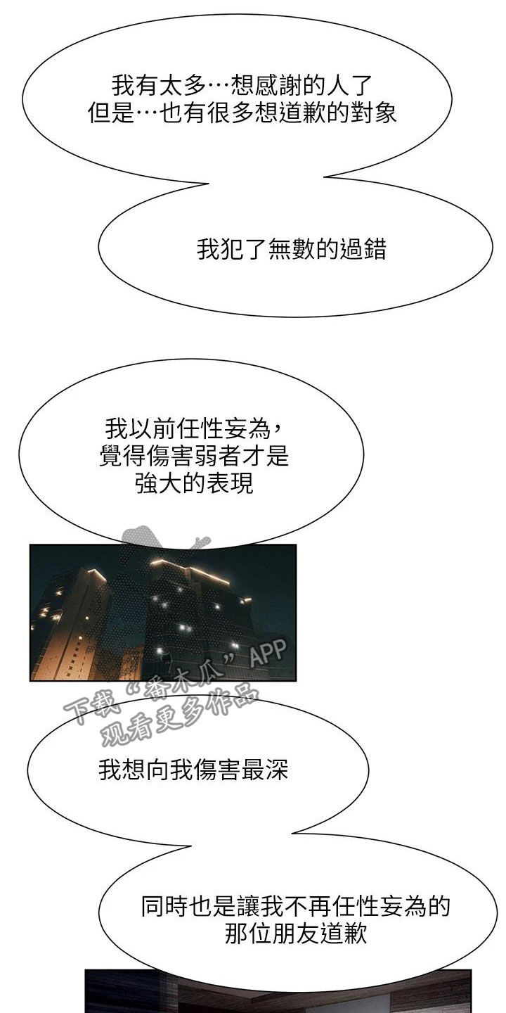 《蚁窝》漫画最新章节第264章：约定免费下拉式在线观看章节第【18】张图片