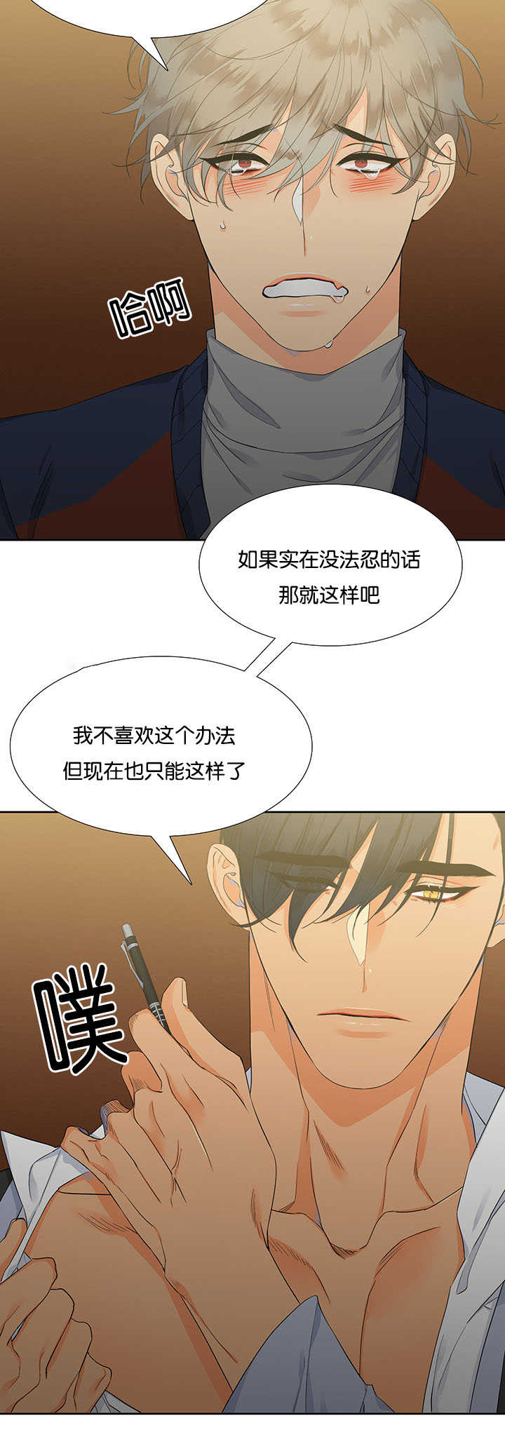 《狼的香气》漫画最新章节第8章：坐上来吧免费下拉式在线观看章节第【7】张图片