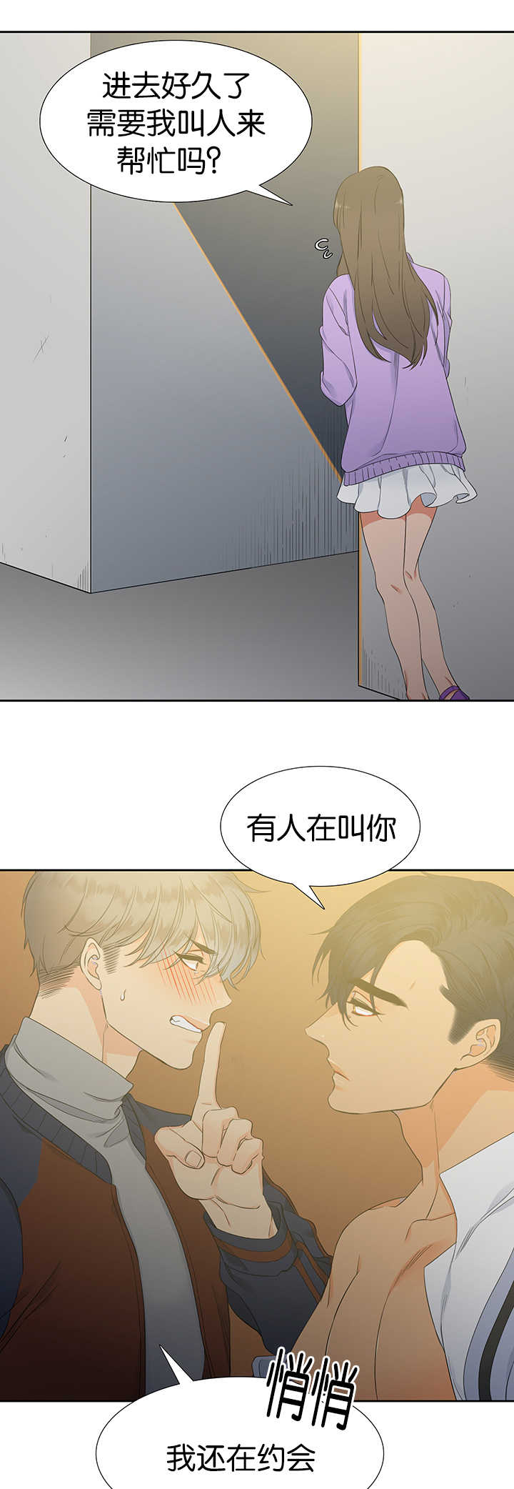 《狼的香气》漫画最新章节第9章：在做什么免费下拉式在线观看章节第【4】张图片