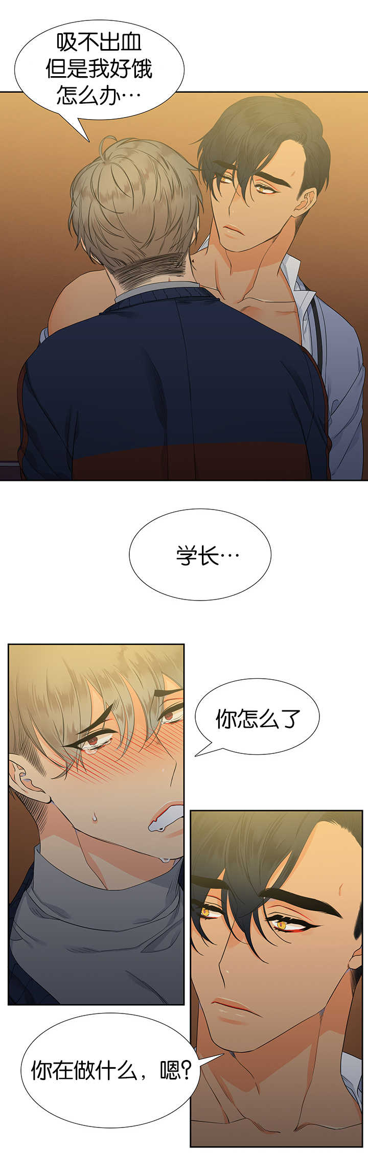 《狼的香气》漫画最新章节第9章：在做什么免费下拉式在线观看章节第【7】张图片