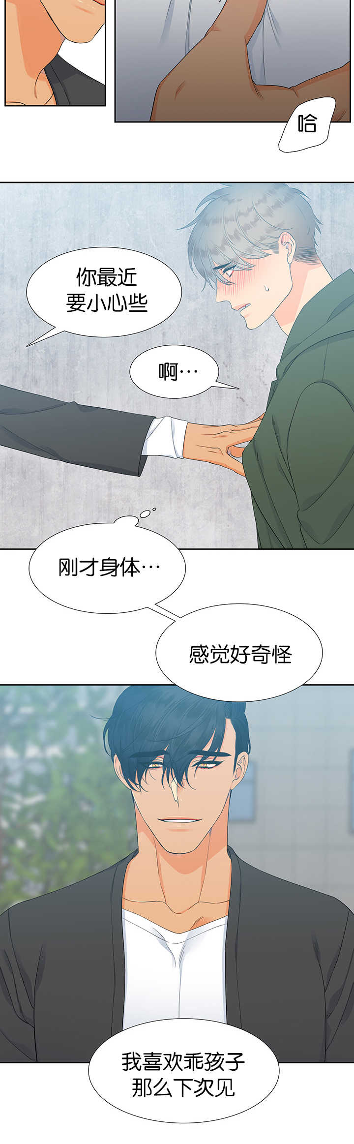 【狼的香气】漫画-（第12章：难以言喻）章节漫画下拉式图片-第6张图片