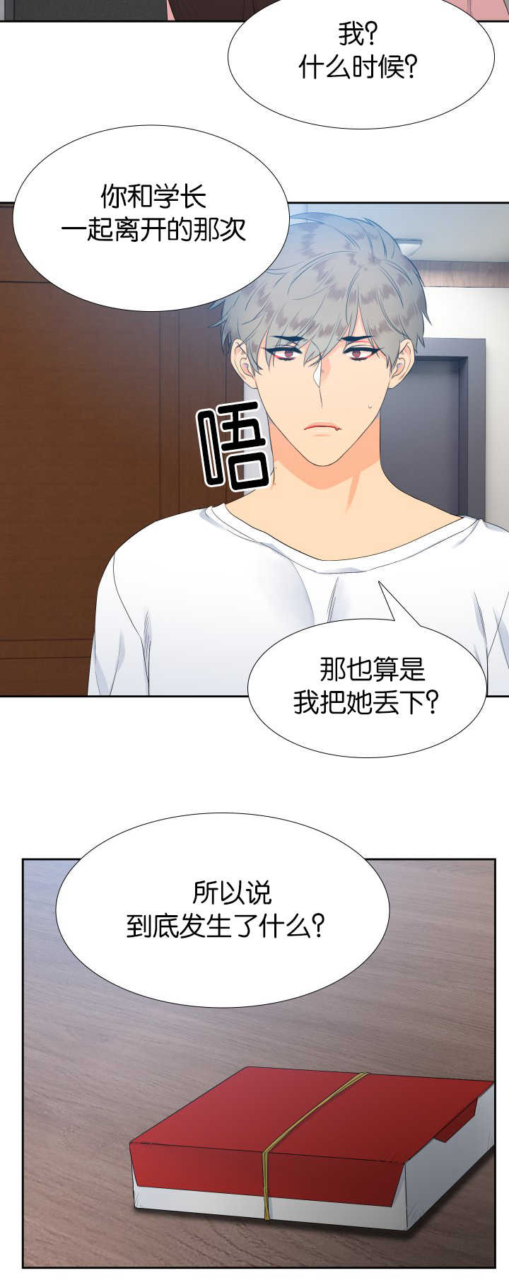 【狼的香气】漫画-（第16章：那个不行）章节漫画下拉式图片-第10张图片