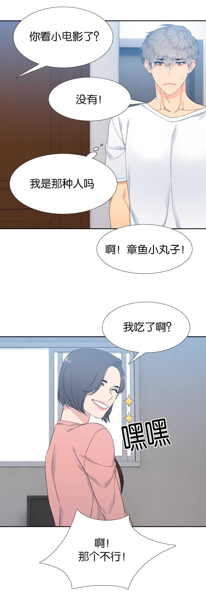 【狼的香气】漫画-（第16章：那个不行）章节漫画下拉式图片-第8张图片