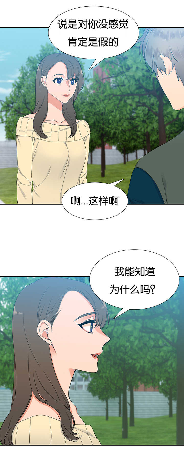 【狼的香气】漫画-（第17章：让人头大）章节漫画下拉式图片-第9张图片