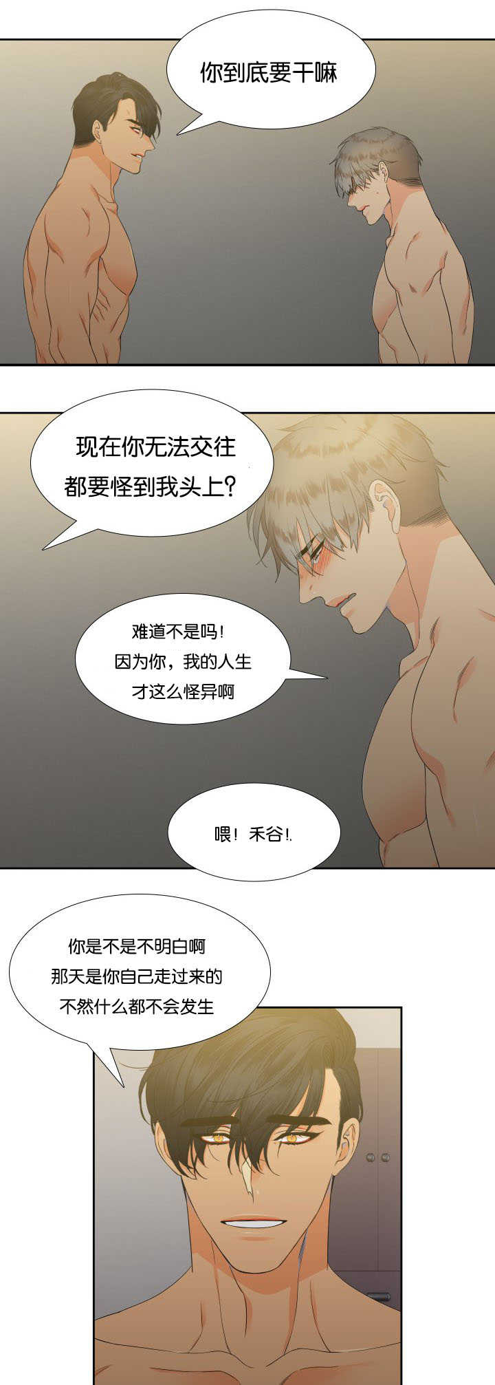 【狼的香气】漫画-（第19章：集中精神）章节漫画下拉式图片-第10张图片