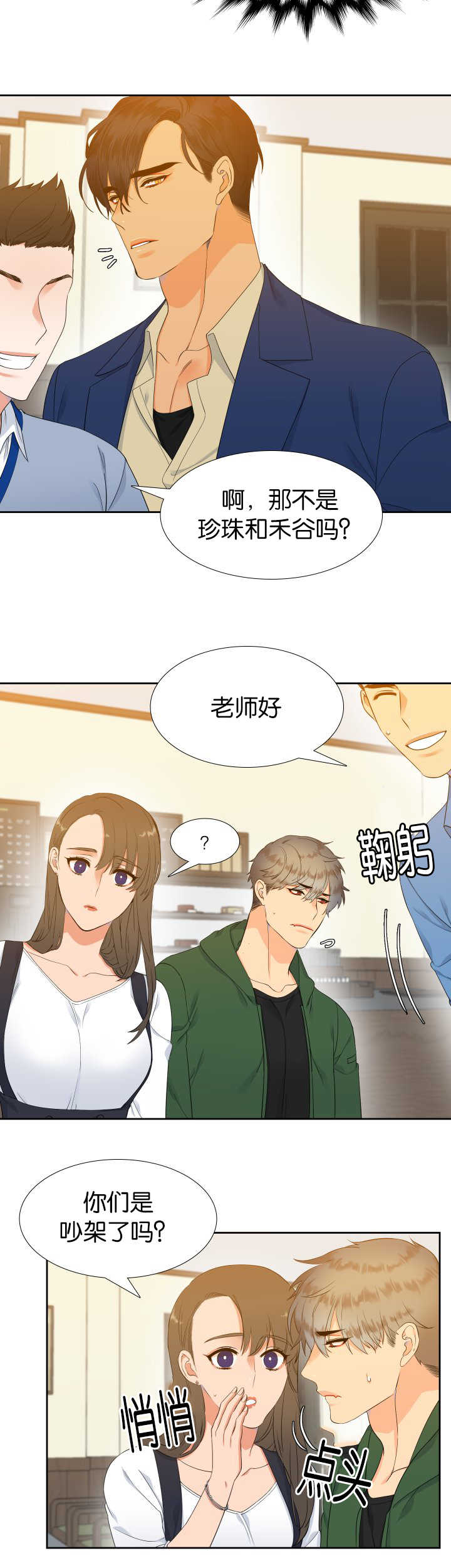 【狼的香气】漫画-（第21章：你还好吧）章节漫画下拉式图片-第8张图片