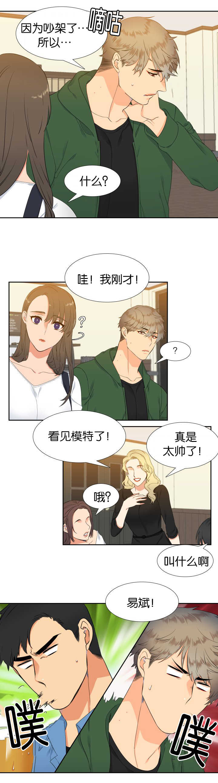 【狼的香气】漫画-（第21章：你还好吧）章节漫画下拉式图片-第6张图片