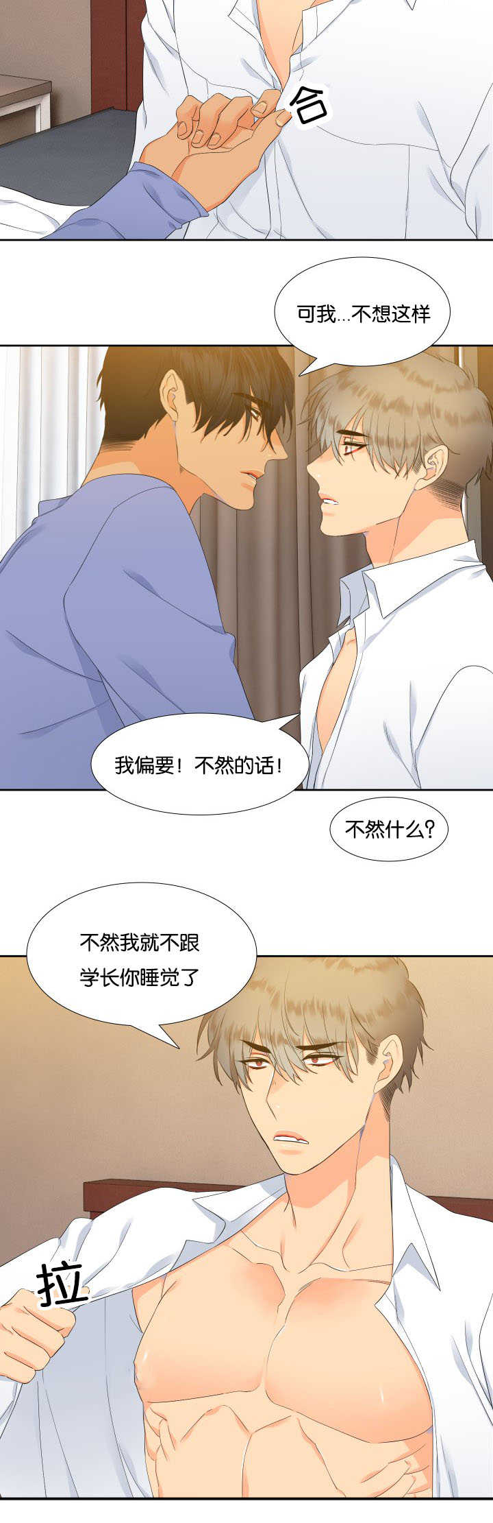 【狼的香气】漫画-（第24章：有变化了）章节漫画下拉式图片-第9张图片