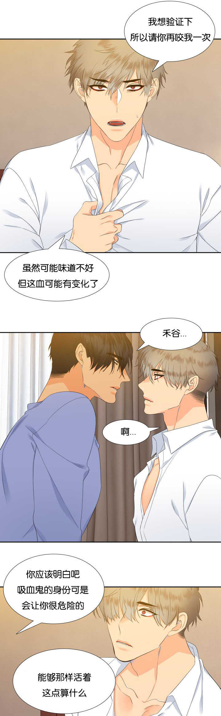 【狼的香气】漫画-（第24章：有变化了）章节漫画下拉式图片-第8张图片