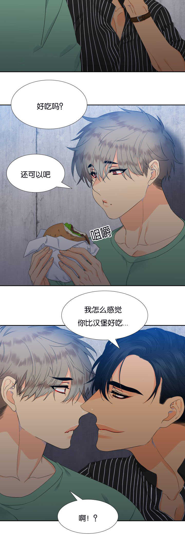 《狼的香气》漫画最新章节第26章：感觉温暖免费下拉式在线观看章节第【5】张图片