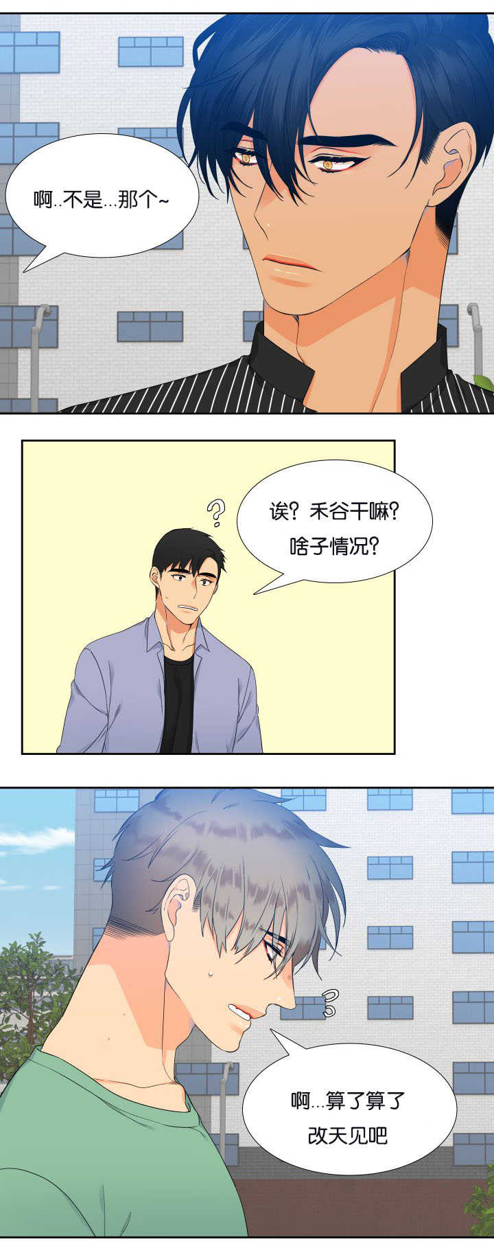 【狼的香气】漫画-（第27章：相信我吗）章节漫画下拉式图片-第4张图片