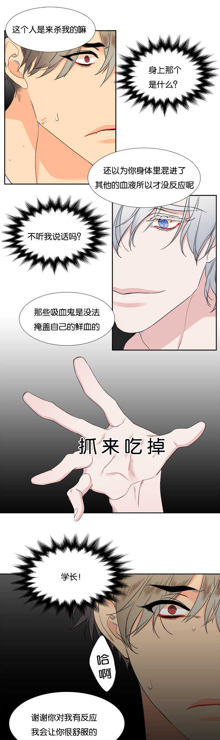 【狼的香气】漫画-（第30章：有意思了）章节漫画下拉式图片-第7张图片