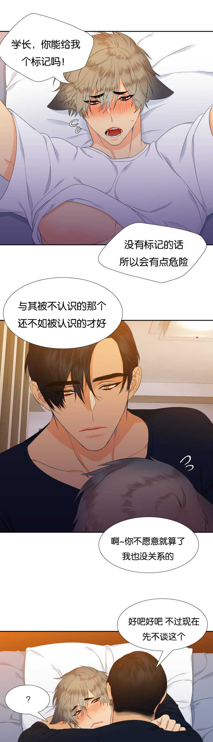 【狼的香气】漫画-（第31章：随心所欲）章节漫画下拉式图片-第11张图片