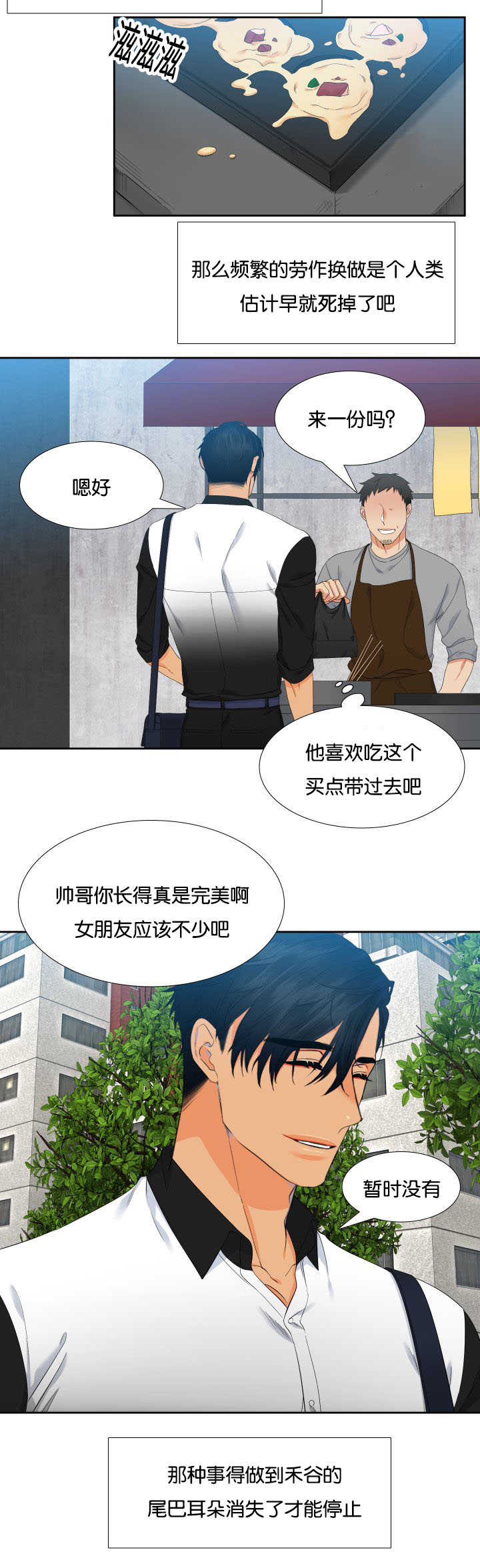 《狼的香气》漫画最新章节第32章：不要休息免费下拉式在线观看章节第【1】张图片