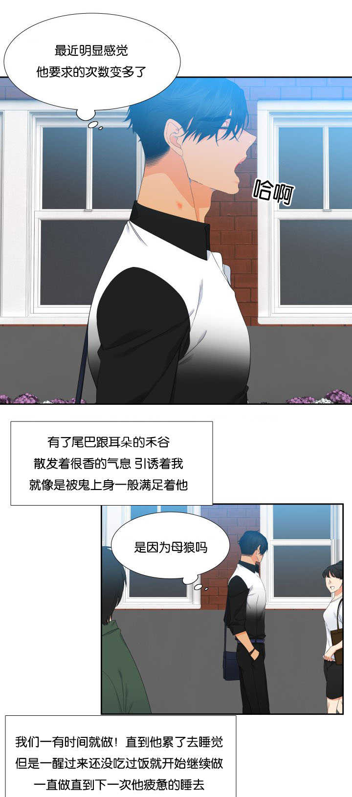 【狼的香气】漫画-（第32章：不要休息）章节漫画下拉式图片-第12张图片