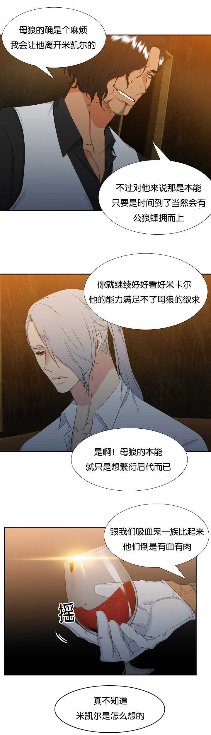 《狼的香气》漫画最新章节第32章：不要休息免费下拉式在线观看章节第【8】张图片