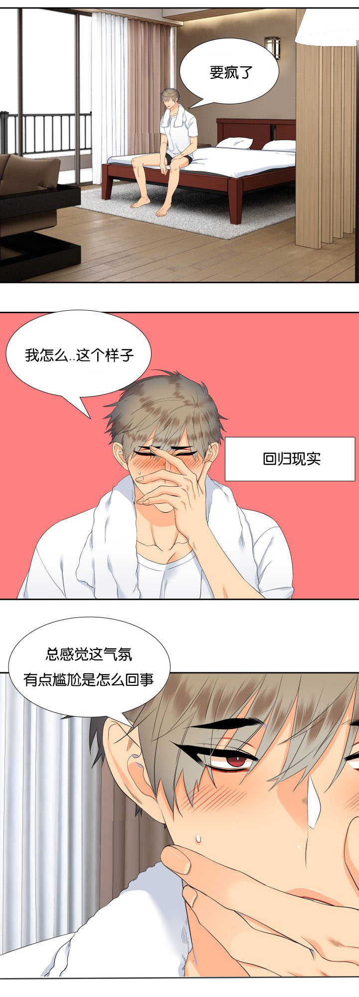 【狼的香气】漫画-（第33章：很依赖你）章节漫画下拉式图片-第13张图片