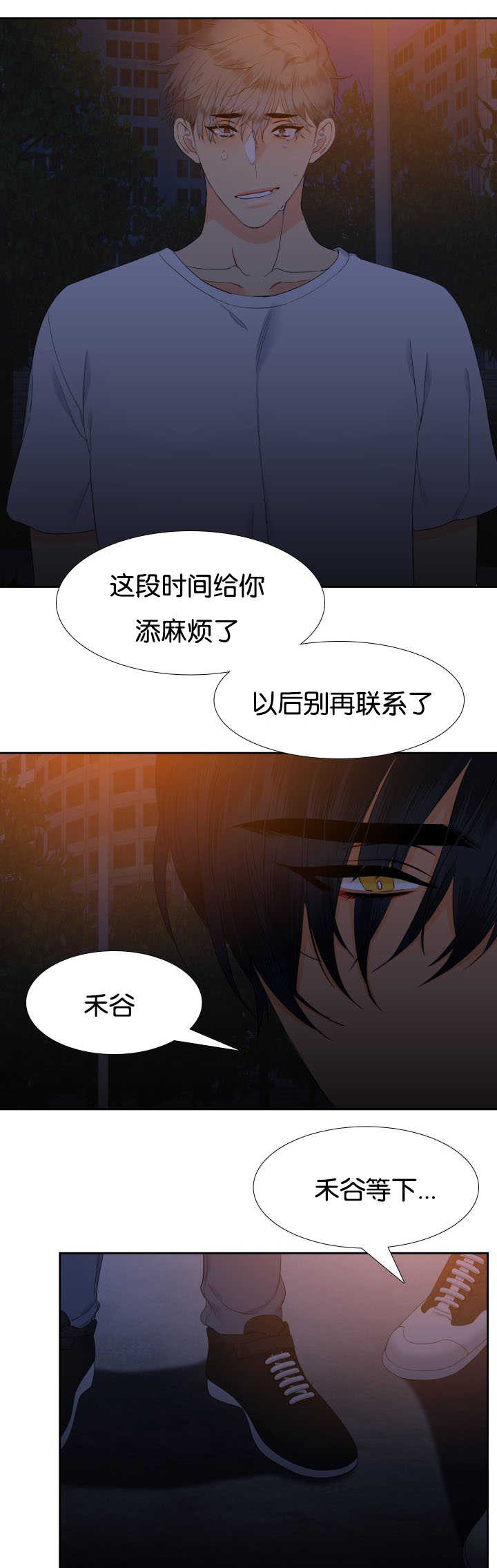 【狼的香气】漫画-（第36章：在说什么）章节漫画下拉式图片-第11张图片