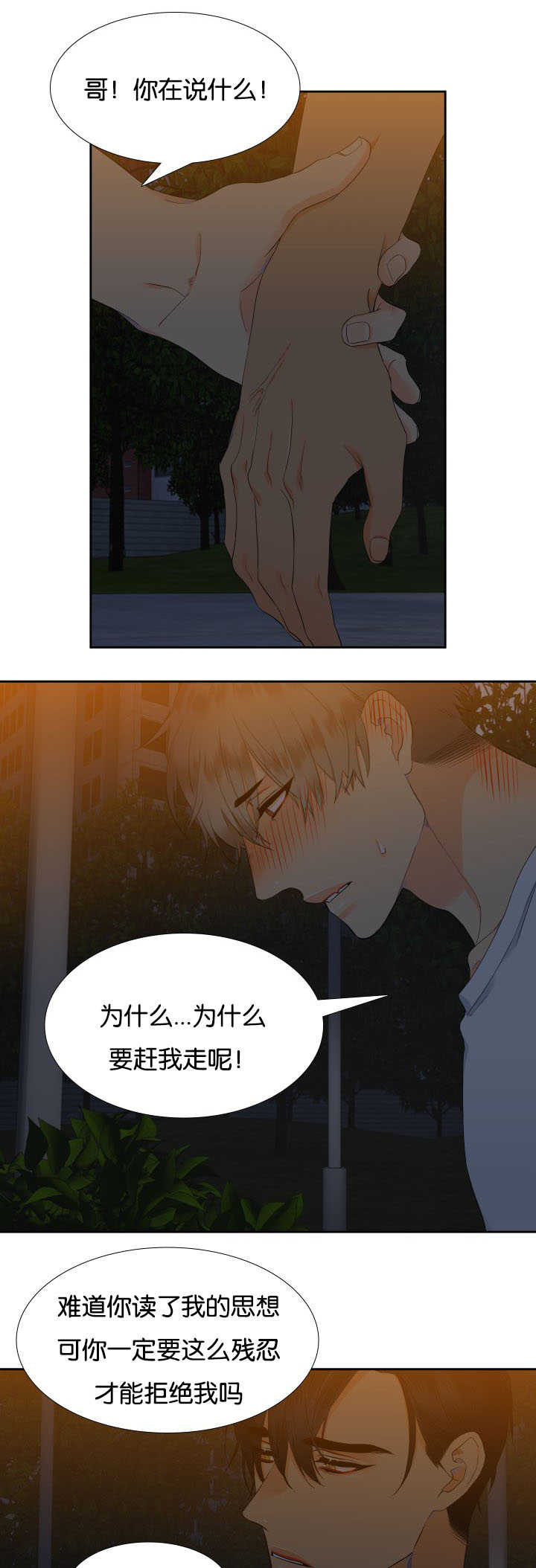 【狼的香气】漫画-（第36章：在说什么）章节漫画下拉式图片-第7张图片