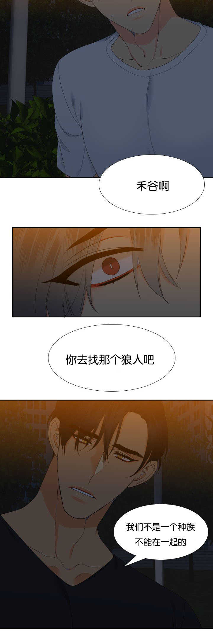 【狼的香气】漫画-（第36章：在说什么）章节漫画下拉式图片-第6张图片