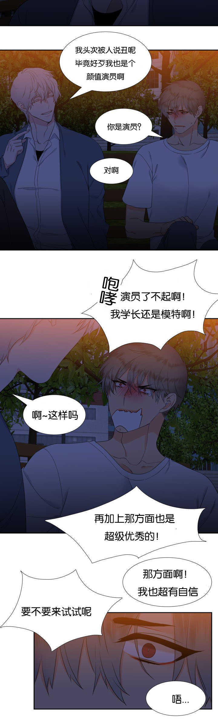 《狼的香气》漫画最新章节第38章：要试试吗免费下拉式在线观看章节第【3】张图片