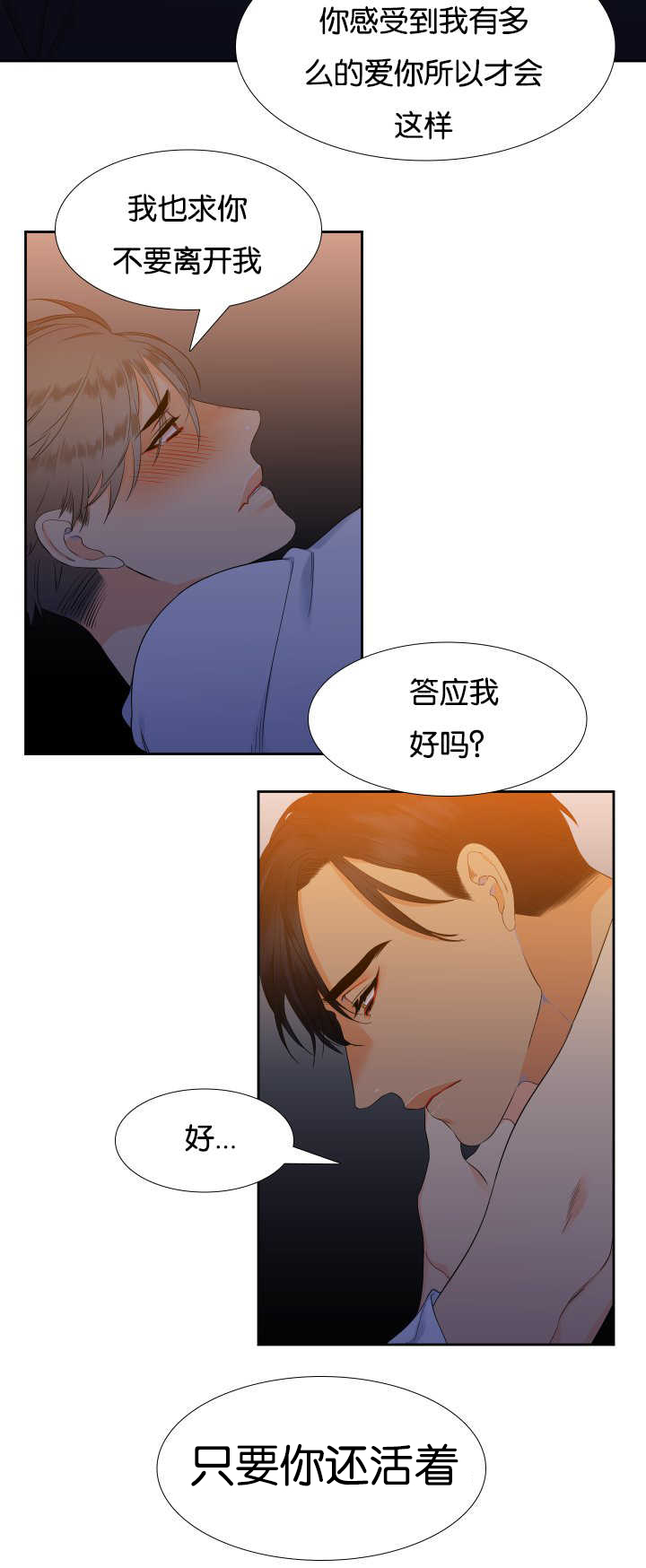 【狼的香气】漫画-（第40章：离不开你）章节漫画下拉式图片-第6张图片