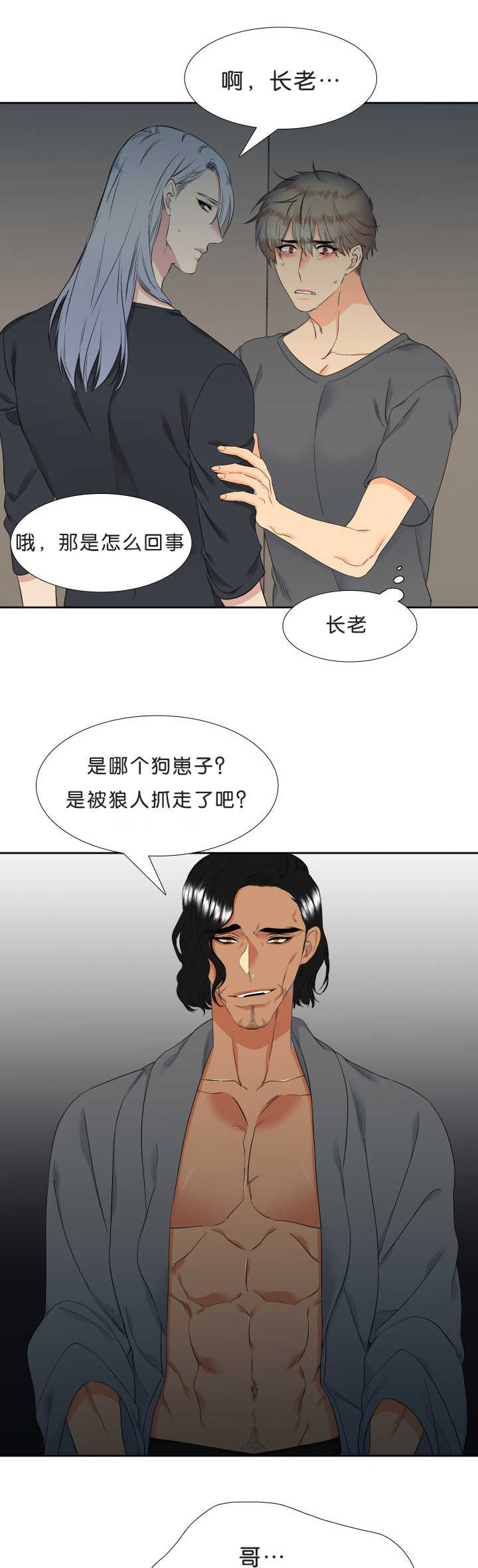 【狼的香气】漫画-（第43章：全为了你）章节漫画下拉式图片-第7张图片