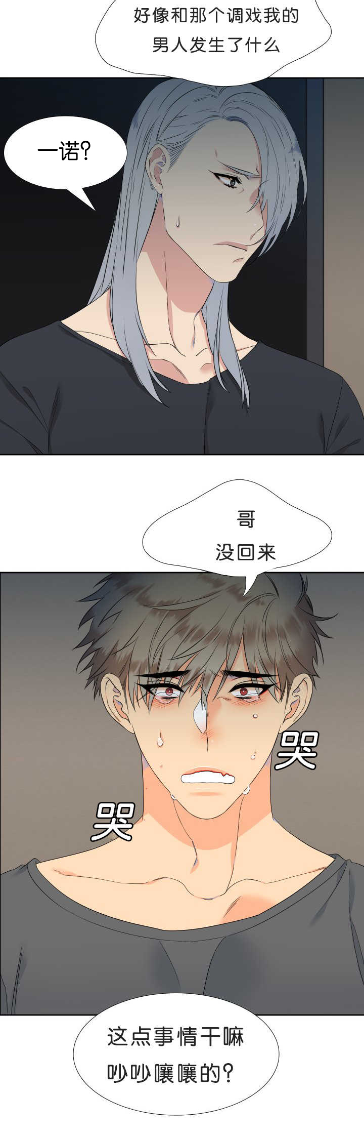 【狼的香气】漫画-（第43章：全为了你）章节漫画下拉式图片-第8张图片