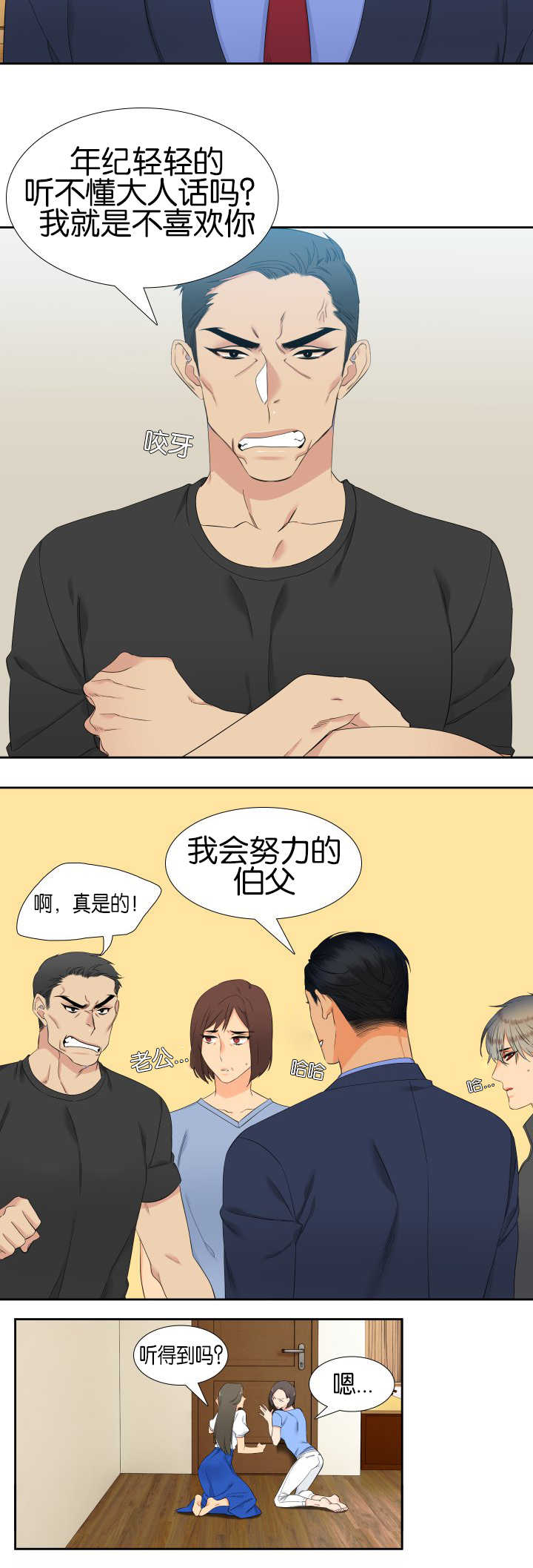 【狼的香气】漫画-（第54章：安慰我吧）章节漫画下拉式图片-第8张图片