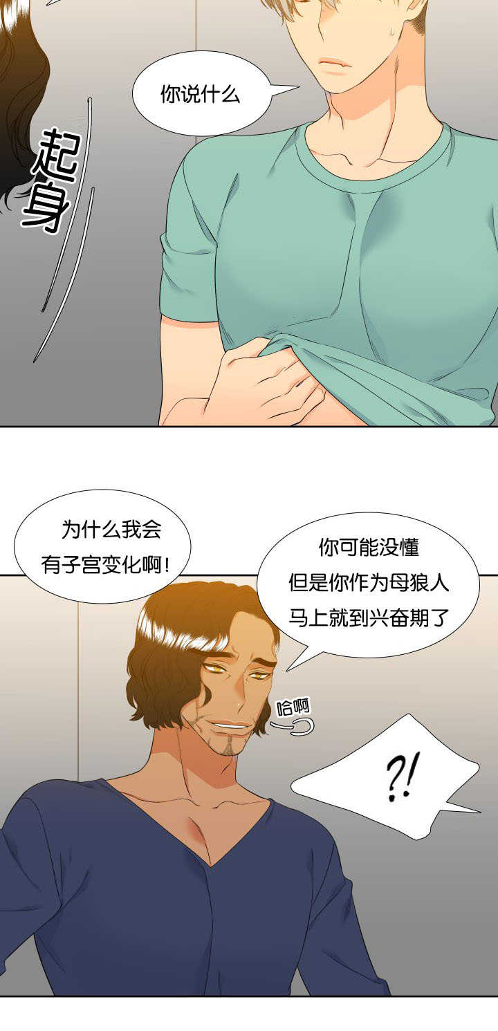 【狼的香气】漫画-（第59章：给你惊喜）章节漫画下拉式图片-第10张图片