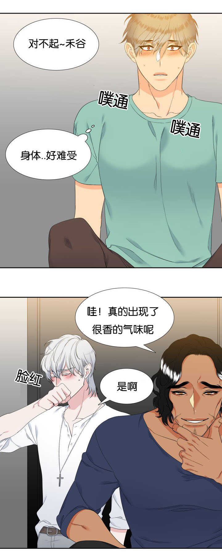 【狼的香气】漫画-（第60章：你要干嘛）章节漫画下拉式图片-第8张图片